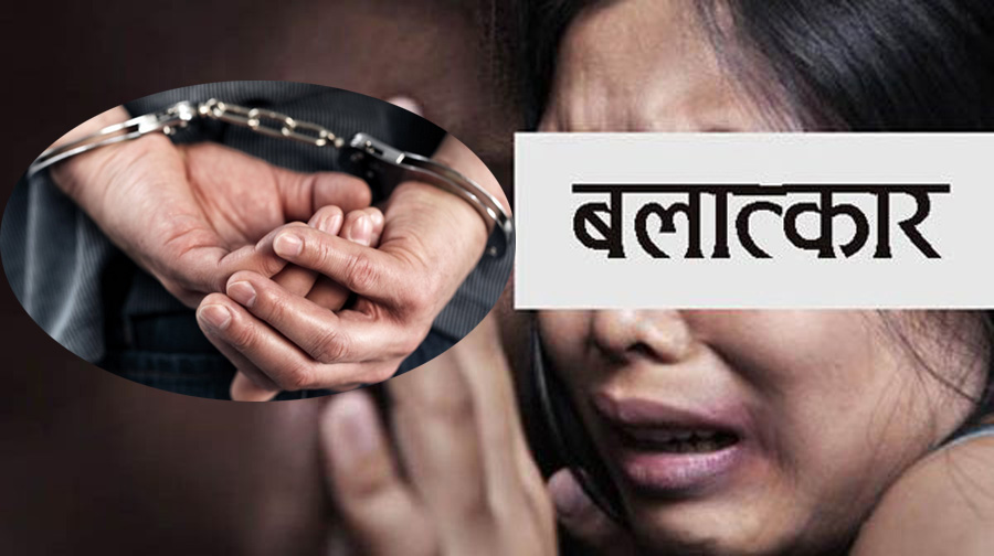 बाँकेमा १६ वर्षीया किशोरीमाथि सामूहिक बलात्कार